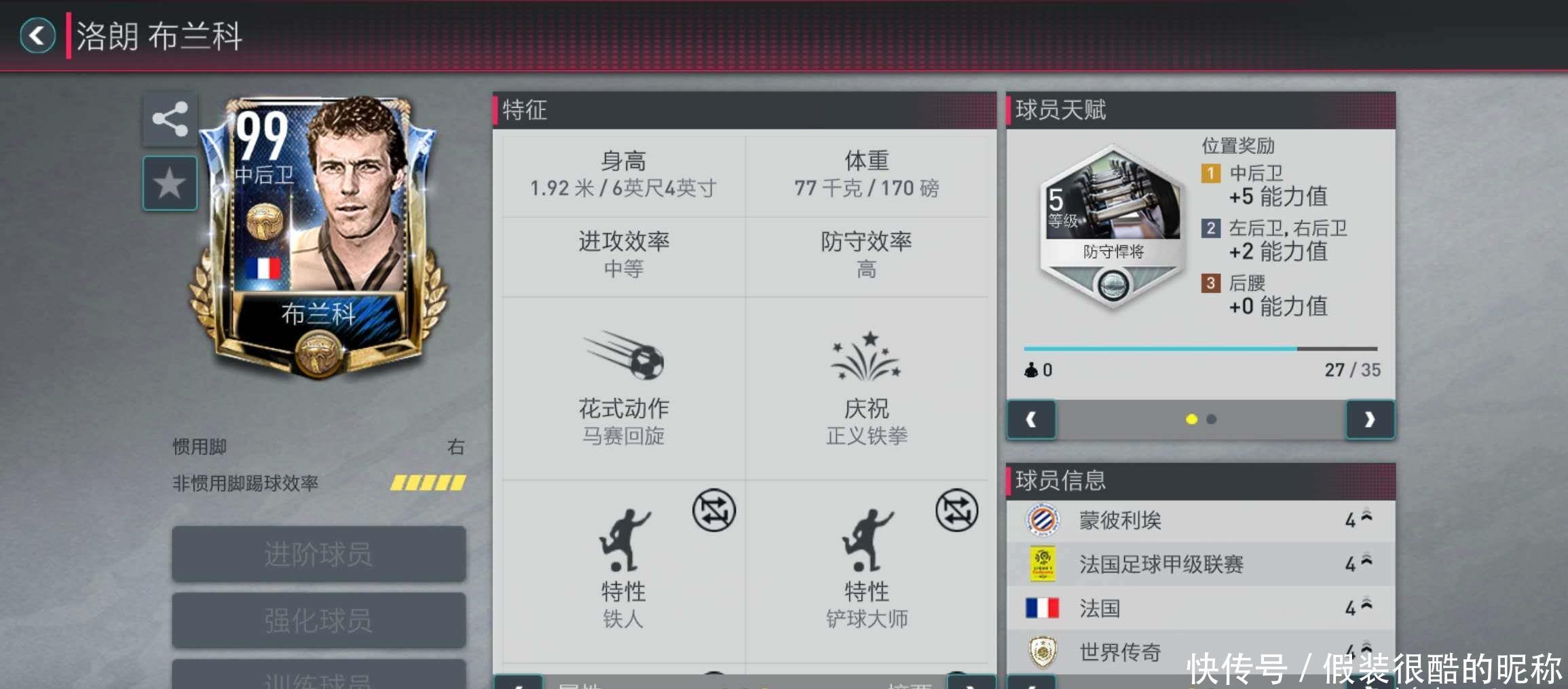 的体能和